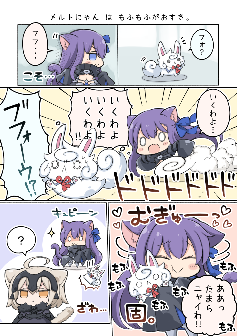 メルトにゃんはもふもふがおすき。 #FGO 