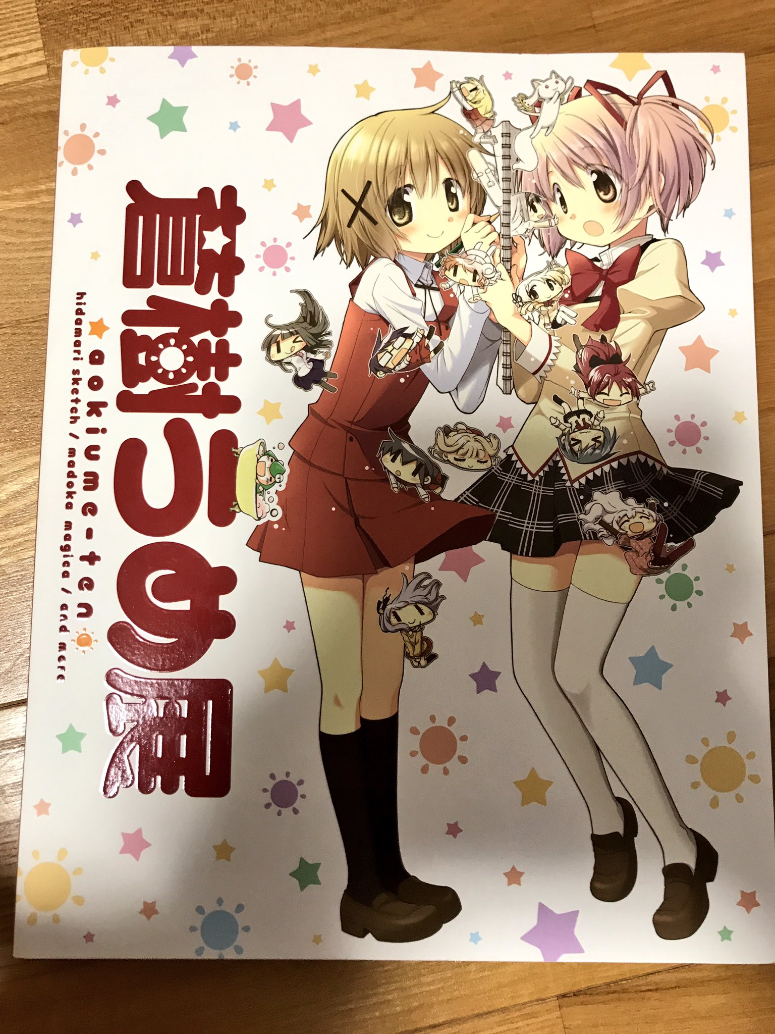 羽入だらけhotondo 第128羽入目 蒼樹うめ展 公式図録 Ovaひぐらし礼4巻のdvd特典の壁紙が掲載されています 羽入も登場しているので一応関連グッズ 発売日 東京展初日15年10月3日 青森展最終日18