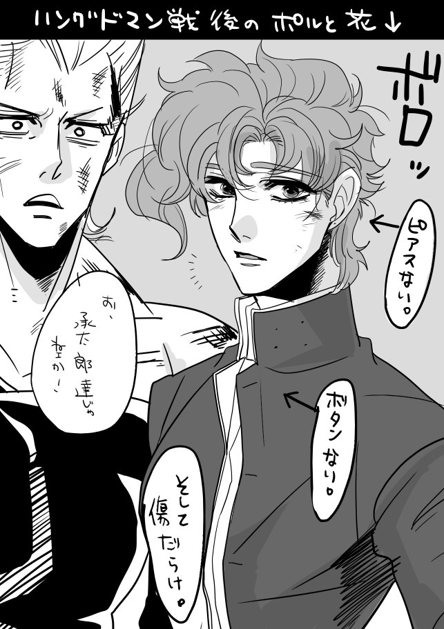 ハングドマン戦後の典くんはボタンがない 