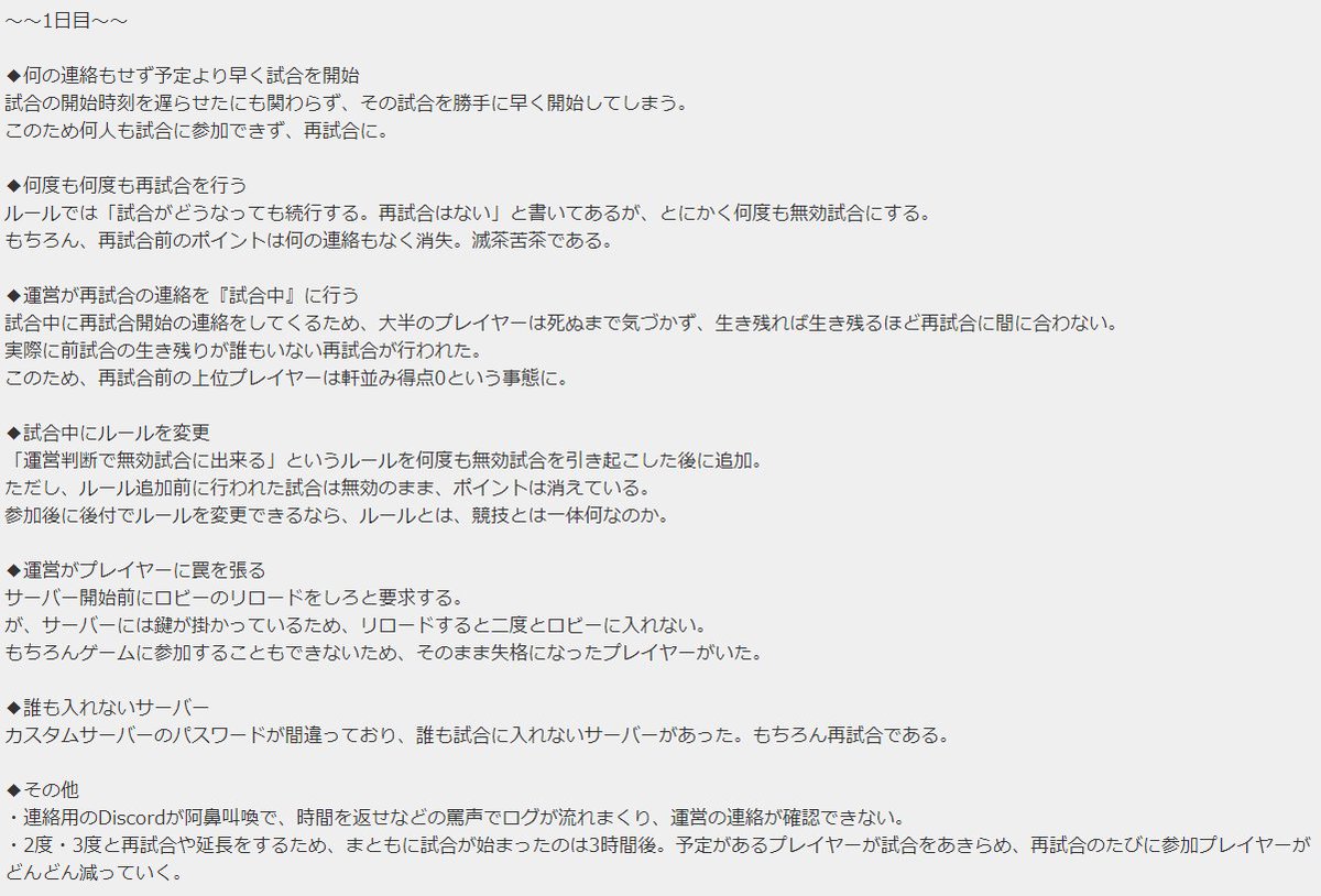 日本で行われたeスポーツ大会の運営があまりに酷すぎると話題に 地獄かな 運営能力低っく Togetter