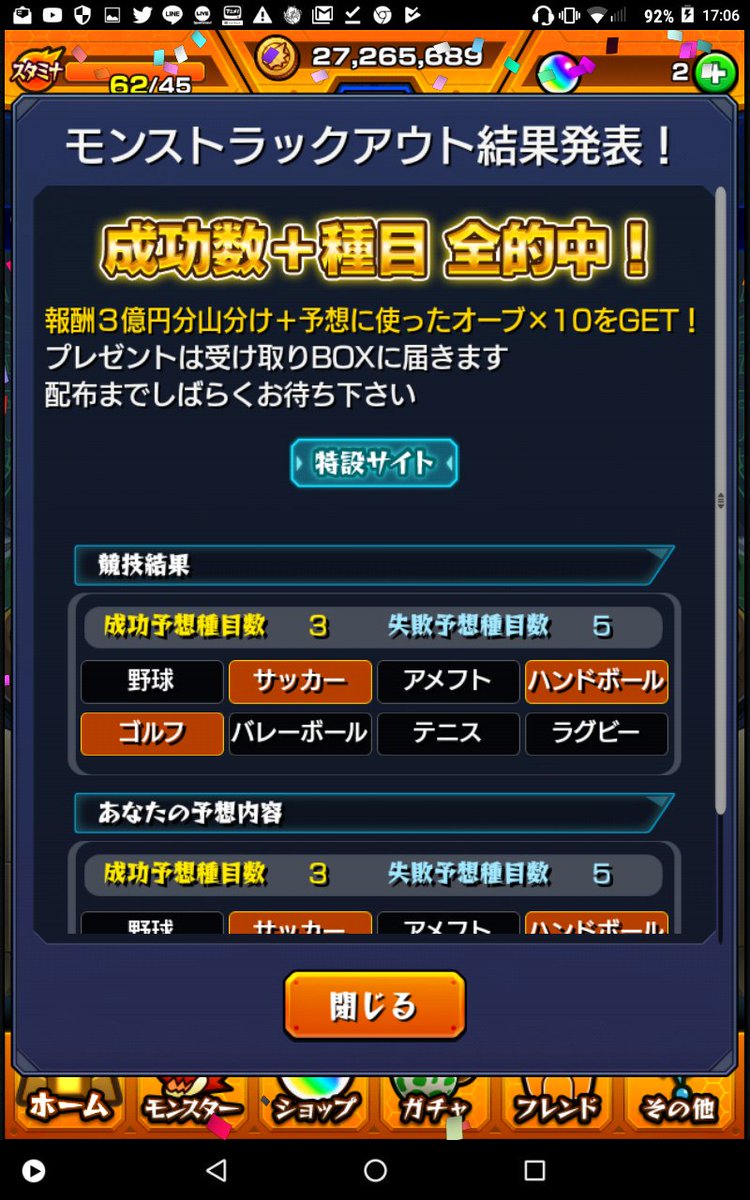 Kitune213's tweet photo. #モンストラックアウト　あたったああああでもホントに現金なのかな?現金だったら助かる https://t.co/2pnk9NlcKH