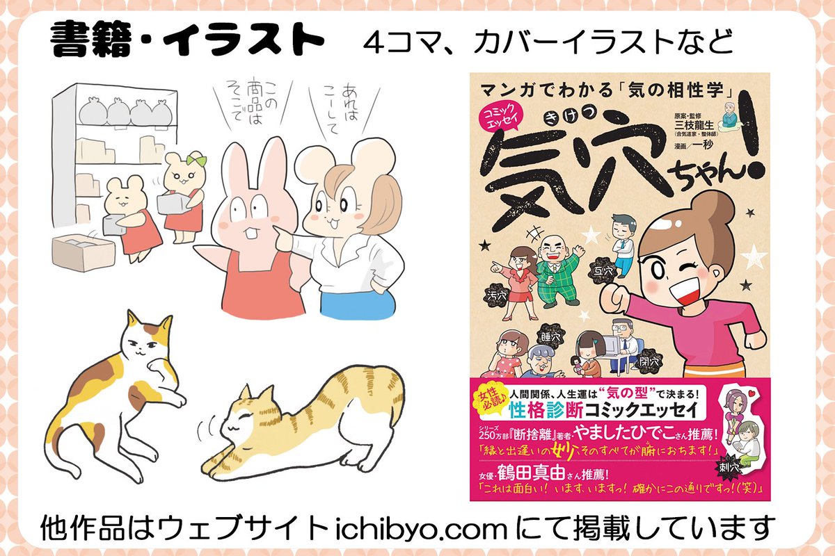 【一秒のお仕事ポートフォリオ】イラスト、広告PRまんが、取材まんが、エッセイなどまんが全般のお仕事をお請けしています。ご連絡はツイッターか 　内のコンタクトまでお願いいたします。お早め… 