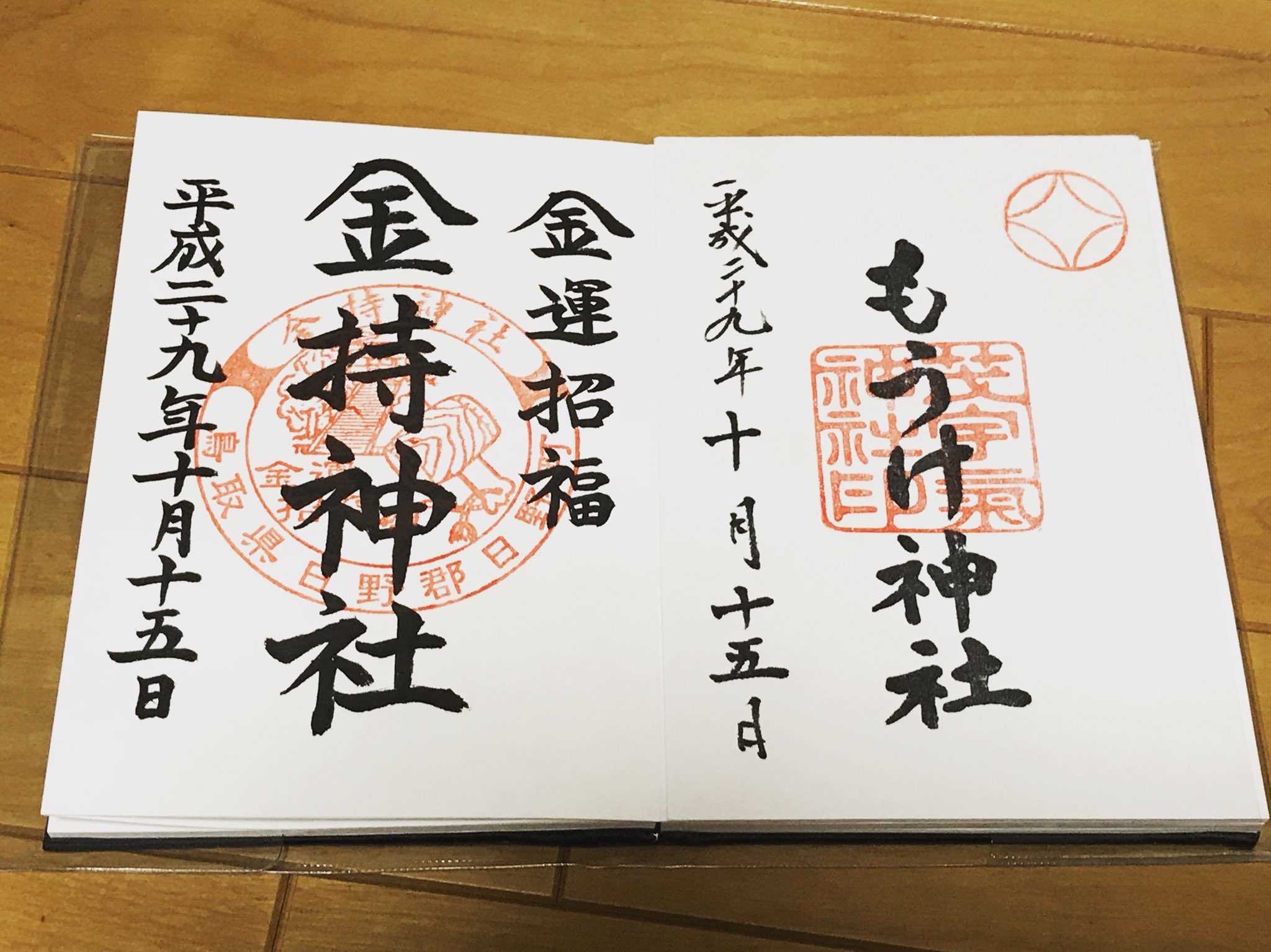 Twitter पर U Zone 御朱印 鳥取 金持神社 茂宇気神社 金運アップ お財布供養 茂宇家神社と金持神社 参拝に行ったので もうけて金持ちになれるかな 笑 それから長く使ってた財布を金持神社に供養して Twitter पर U Zone 御朱印 鳥取 金持神社 茂宇気神社 金運アップ お財布供養 茂宇家神社と金持神社 参拝に行ったので もうけて金持ちになれるかな 笑 それから長く使ってた財布を金持神社に供養して