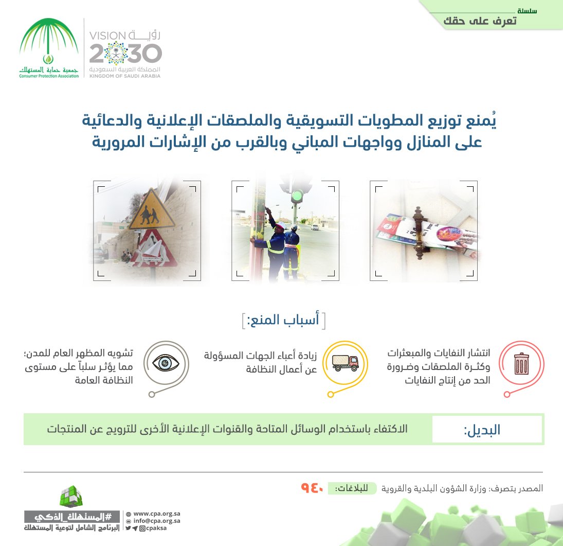 جمعية حماية المستهلك tweet media