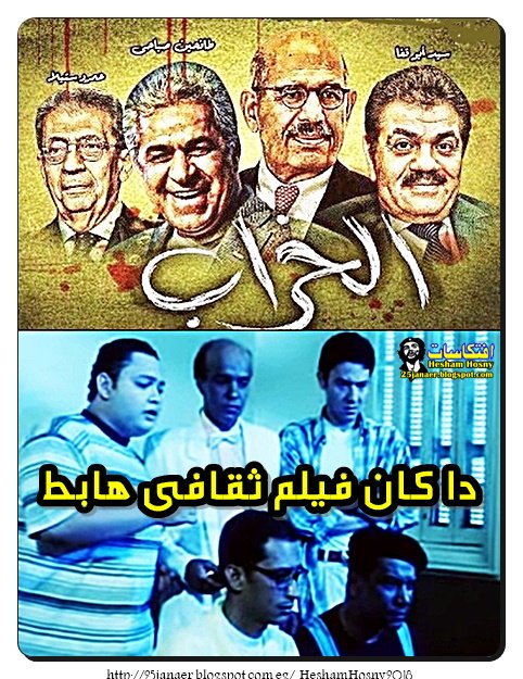 دا كان فيلم ثقافى هابط