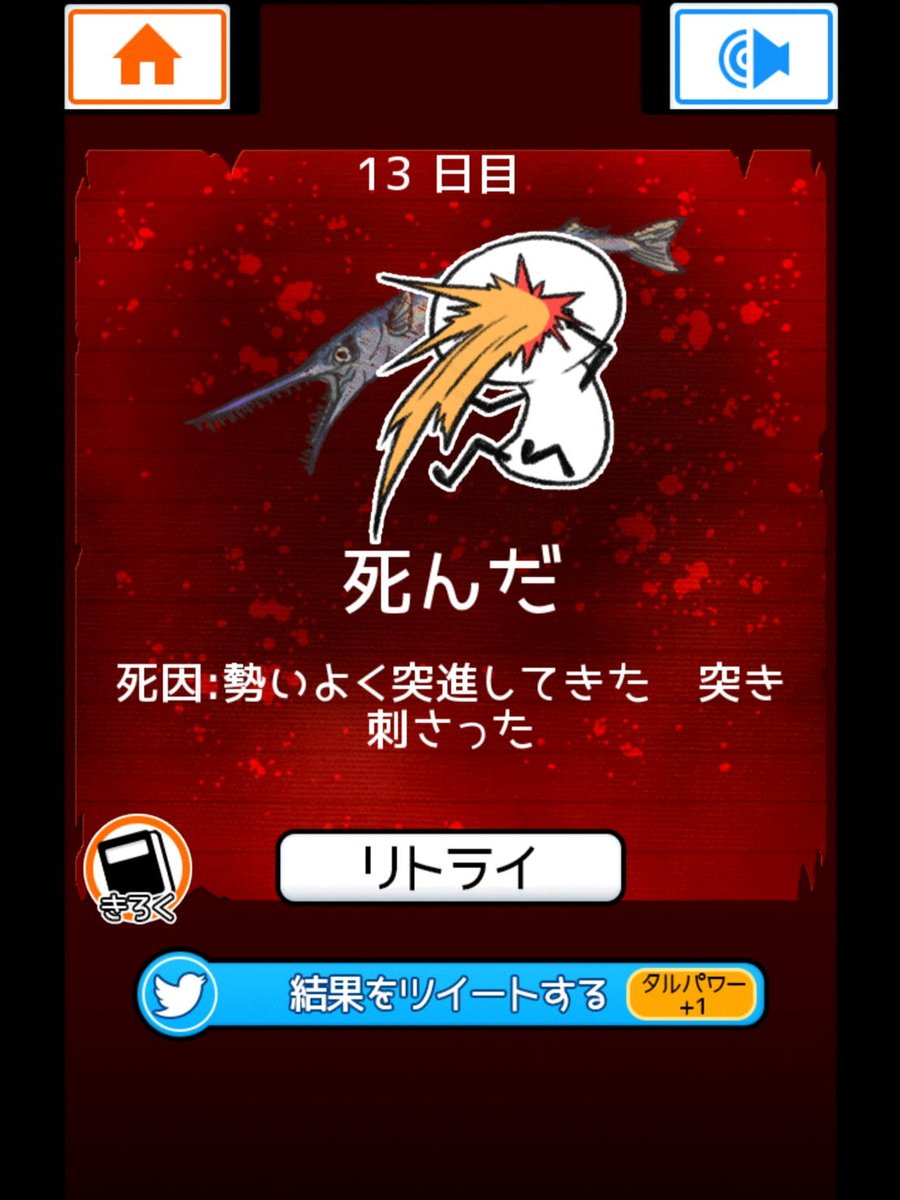584Z's tweet photo. 13日目、ダツを食���て死んだ！空腹を生き抜く選択！「食べないと死ぬ3」 https://t.co/F97TIop6Zy https://t.co/ZN45OvCQew
