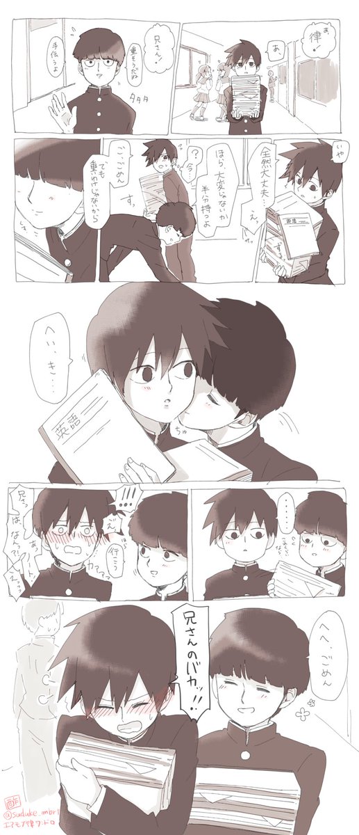 #エアモブ律ワンドロ イタズラ、兄さんのバカ
いつも開催ありがとうございます!そして遅刻!!
もちろん全てが兄さんのイタズラです。影山兄弟は学校でもイチャイチャして🤤🙏
