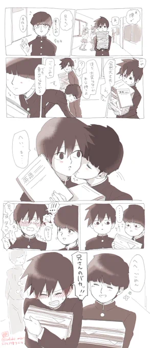 #エアモブ律ワンドロ イタズラ、兄さんのバカ
いつも開催ありがとうございます!そして遅刻!!
もちろん全てが兄さんのイタズラです。影山兄弟は学校でもイチャイチャして🤤🙏 