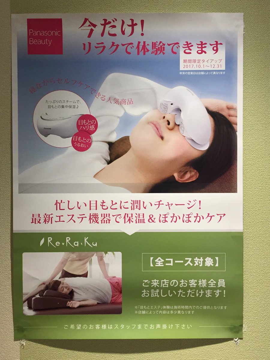 リラク大倉山店 Kjz6yvduu1mljk4 Twitter