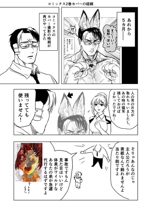 2巻のカバーの経緯です。
続きはこちら https://t.co/c7rzdTSYby 