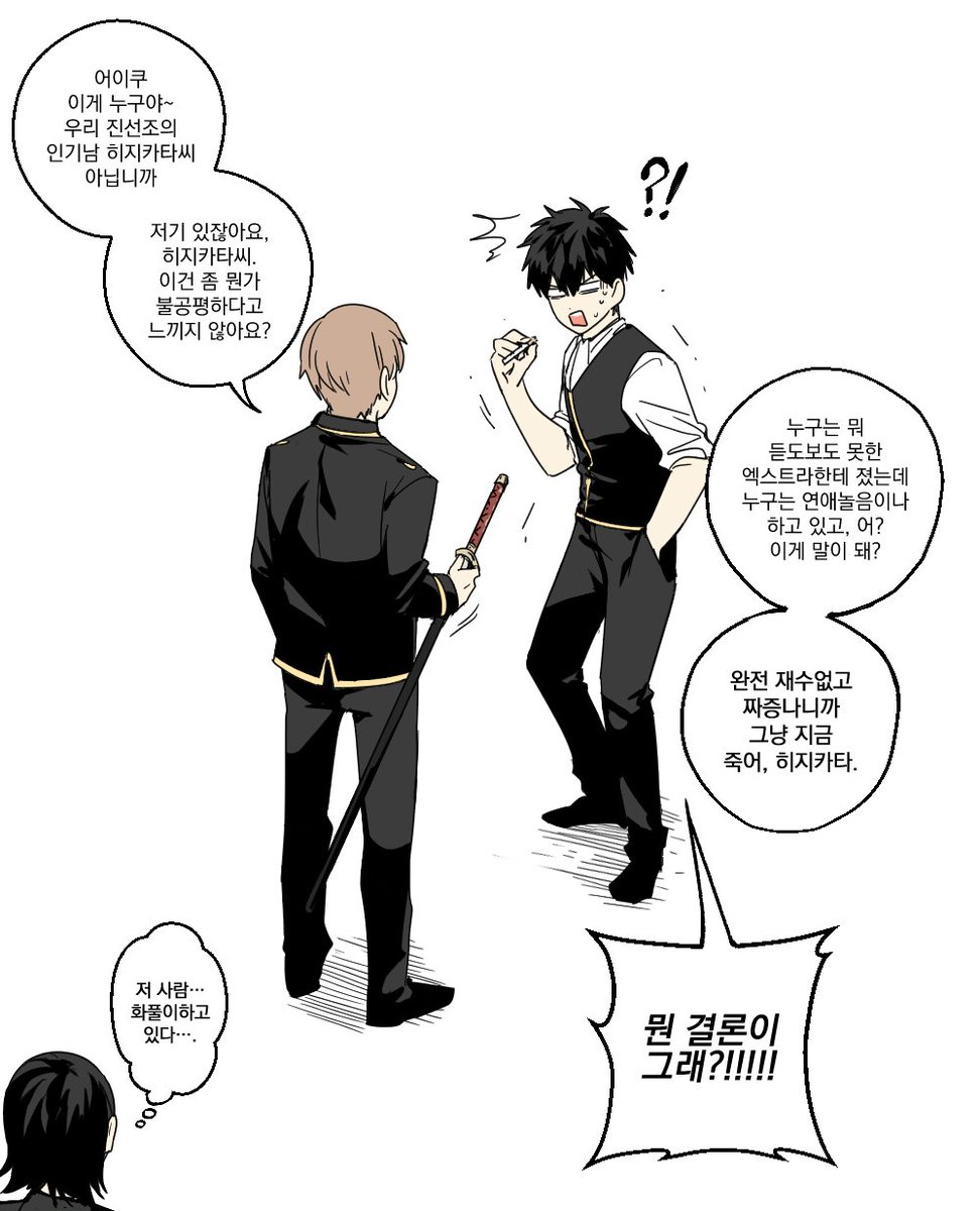 카구라 남친편 보고 난 후 심기불편 오키타 