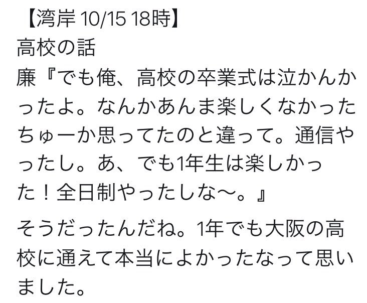 H_shomi's tweet photo. 廉くん、そうだったんだね…
転校な上に通信だもんなあ。
しかも、学芸で高1の時は3年に大吾柊真のんちゃんもいたもんね (/_<。)
永瀬廉くんそうやってはっきり伝えてくれるの嬉しい(´._.｀) https://t.co/tWiNRhHUY8