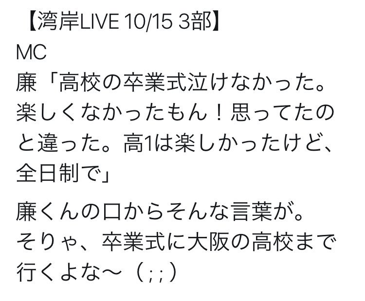 H_shomi's tweet photo. 廉くん、そうだったんだね…
転校な上に通信だもんなあ。
しかも、学芸で高1の時は3年に大吾柊真のんちゃんもいたもんね (/_<。)
永瀬廉くんそうやってはっきり伝えてくれるの嬉しい(´._.｀) https://t.co/tWiNRhHUY8