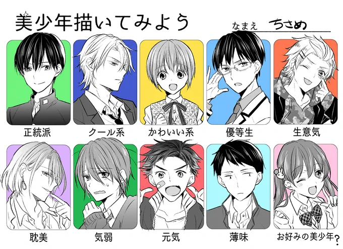 テンプレお借りしました中学生くらい?#美少年描いてみよう 