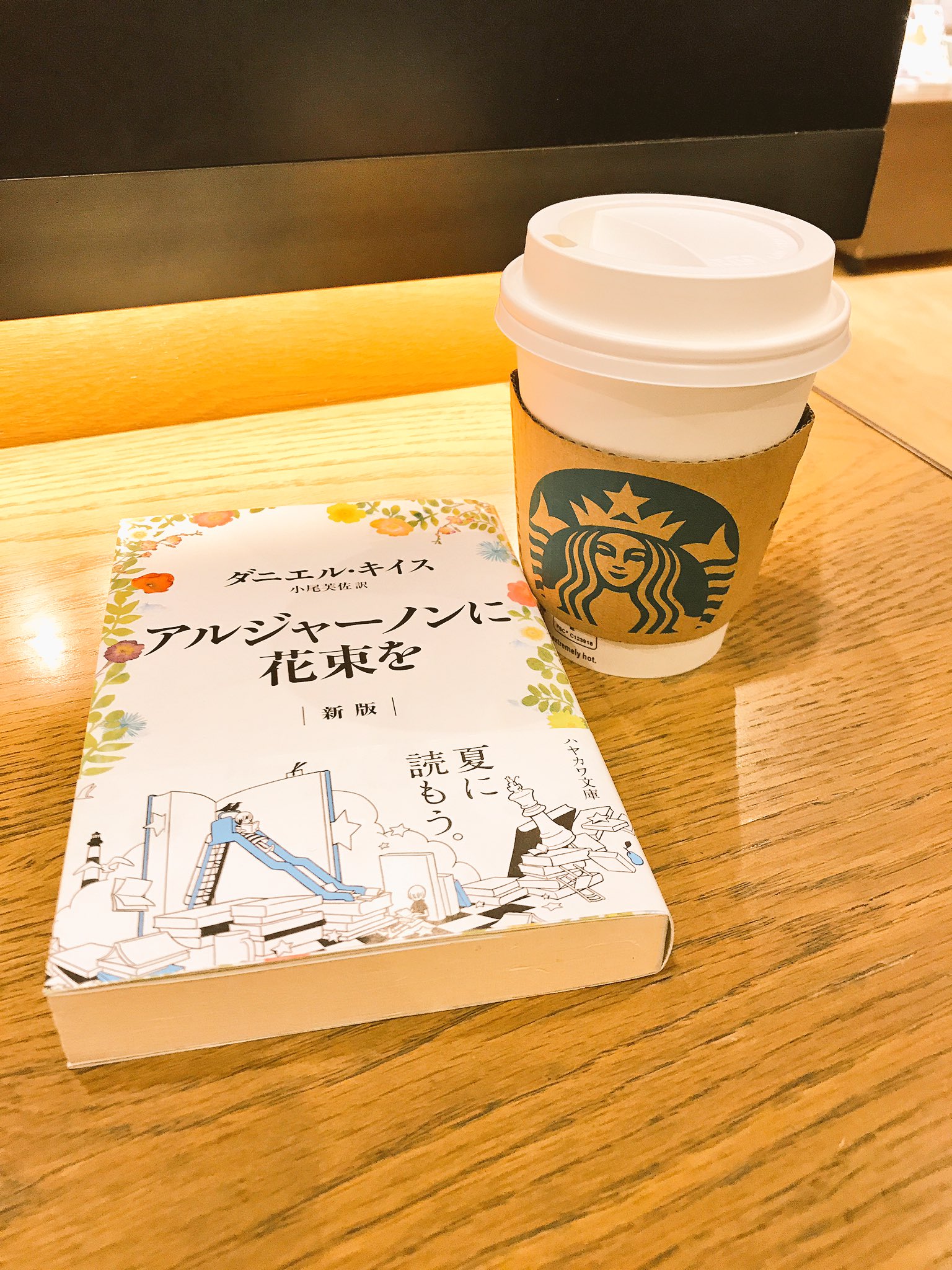 安曇野 恵 友達おすすめの小説 今から読みます٩ ˊᗜˋ و スタバのアールグレイティーラテをオールミルクでカスタマイズ 一番好きなのだっ 秋に読もう Www 読書の秋 アルジャーノンに花束を ダニエル キイス スタバ アールグレイティーラテ