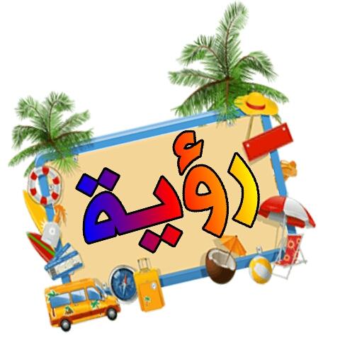 3rwob's tweet photo. #صورة_ملف_شخصي_جديدة https://t.co/RWasx9KC8o