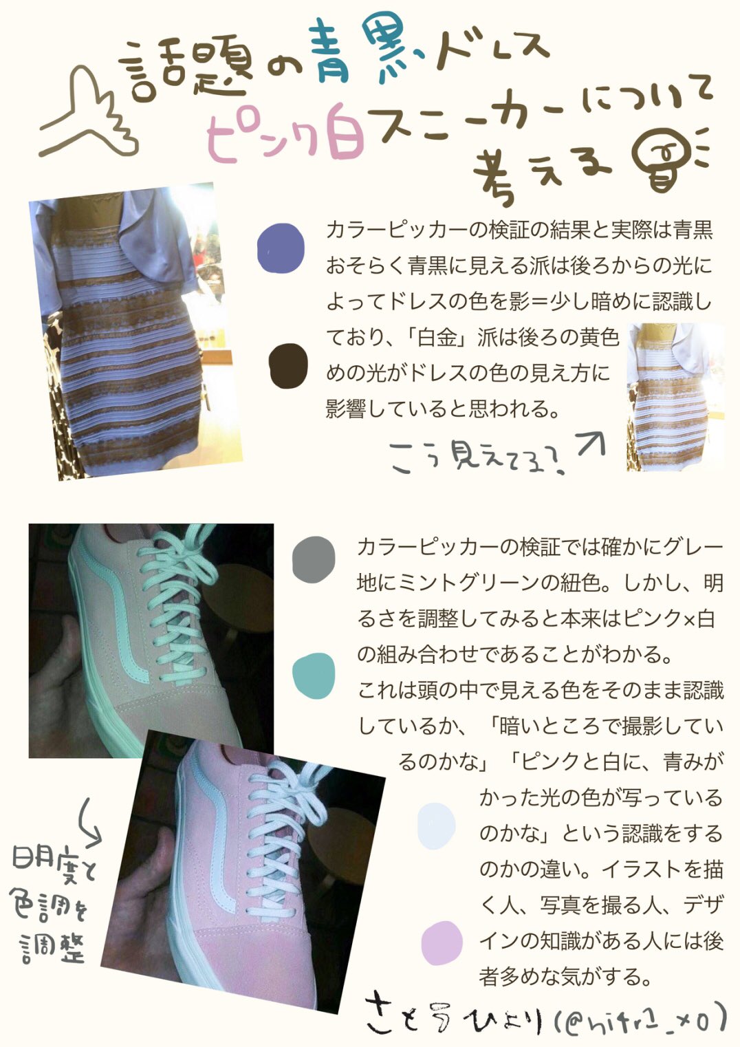 ひよぴ トドケカンパニー 話題の青黒ドレス ピンク白スニーカーについてカラーピッカーで検証して考察してみました この間もらったリプでは白金 グレーとミントグリーン派の方も多くてびっくり 同じ物でも人によって見え方が違うのって世界の真理
