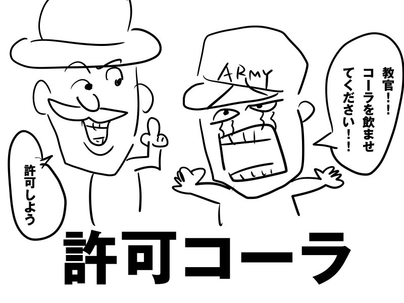 がすけつ おやすみ前エンタテインメント Pa Twitter ペンタブを買ったのでおもしろイラストを描いてしまいました