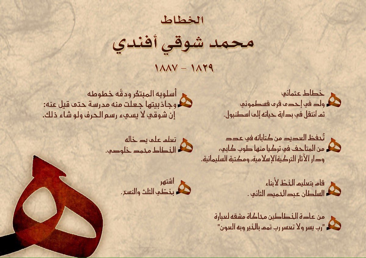 جماليات الخط العربي Di Twitter على مدار التاريخ كان هناك خطاطون مبدعون وضعوا بصمتهم في الخط ومن هؤلاء