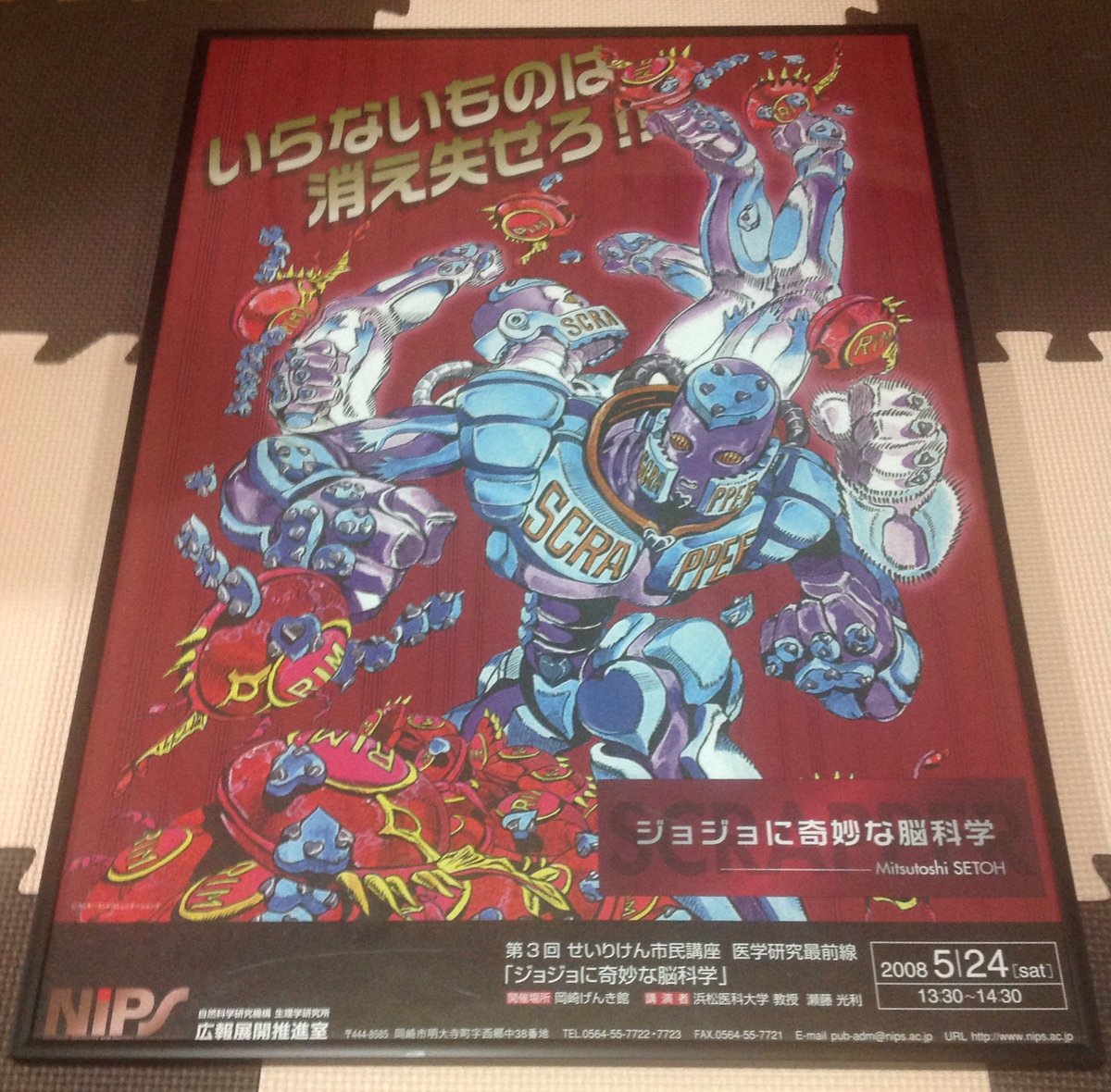 科学誌Cell（セル）Vol.130 荒木飛呂彦表紙