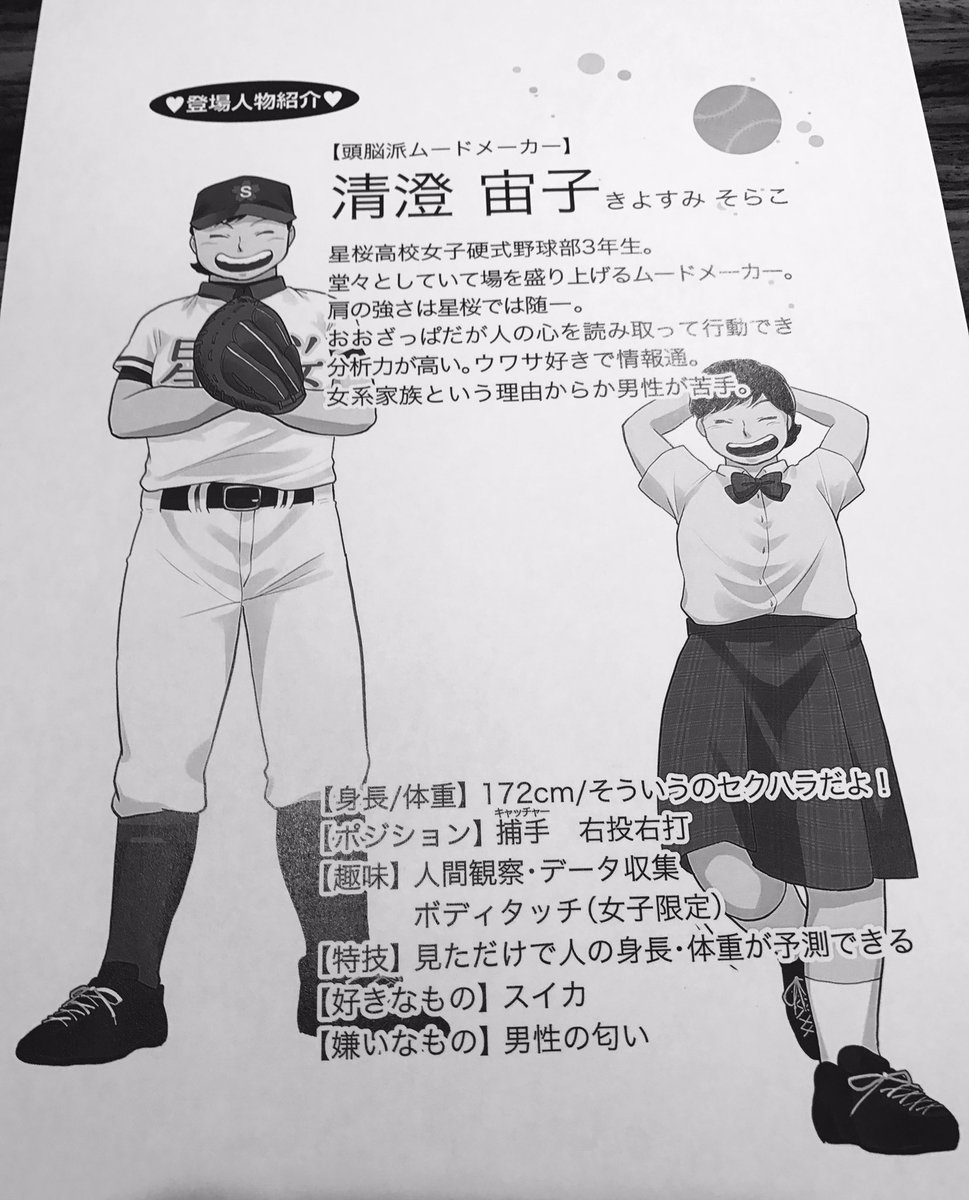 わかさ生活 公式 角谷ケンイチ على تويتر 登場人物紹介 清澄宙子 星桜高校 ちゅう子じゃないよ そら子だよ 花鈴の女房役だがボディ タッチの癖が 花鈴のマウンド 女子野球 Jwbl 女子野球応援し隊 野球マンガ