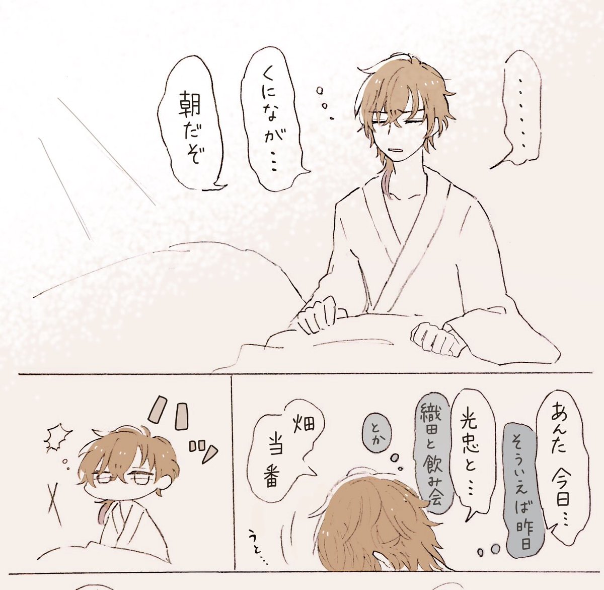 朝が弱い伊達とあの手この手で起こしてくれる伽羅ちゃん 