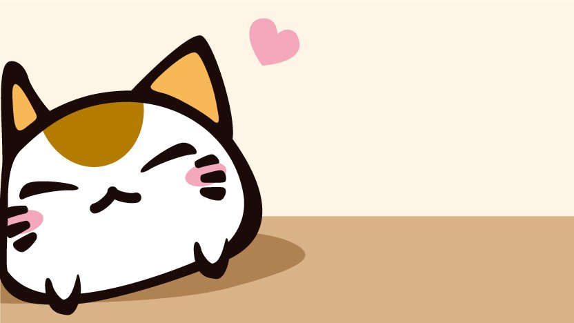 初出イラスト 「〜♡」 #ねむネコ #nemuneko