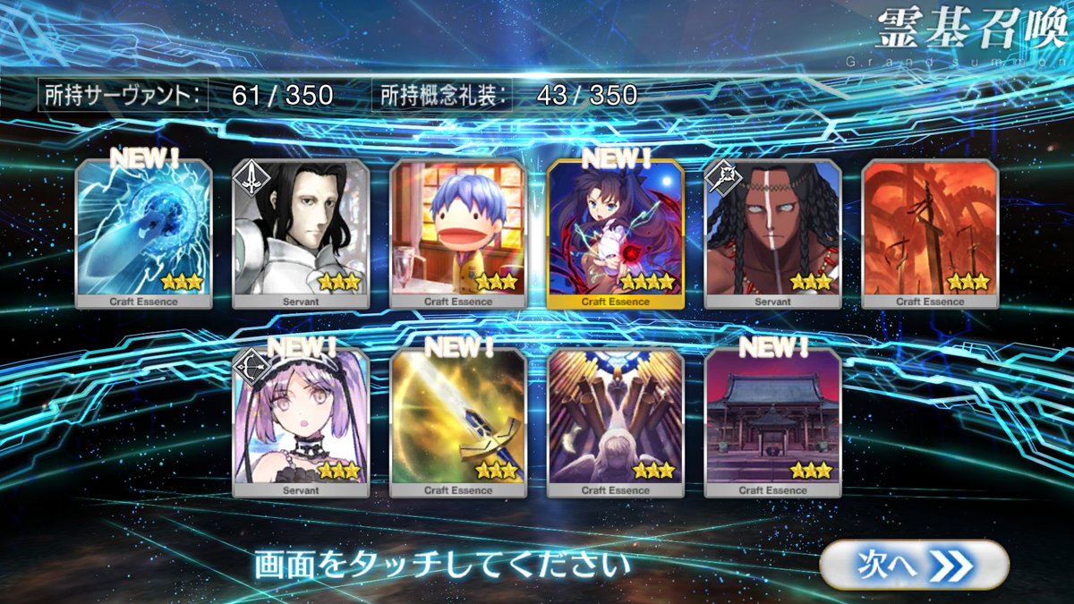 Buka_Game's tweet photo. 通算50、60連目のガチャ結果。。。  無課金ですが、未だ★5鯖は無し！笑  もう、★4でもいいから(._.)w

＃FGO
＃FateGo
＃FGOプレイヤーと繋がりたい
＃FGO好きと繋がりたい
＃FGO初心者 https://t.co/PwESRxweQ8