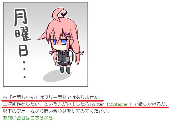 よんてんごp Pa Twitter いいかお前ら 社畜ちゃんはフリー素材じゃないんだぞ 二次創作したいならキチンとお伺いを立てるんだぞ 勝手に闇堕ちさせたりしてはいけないんだぞ