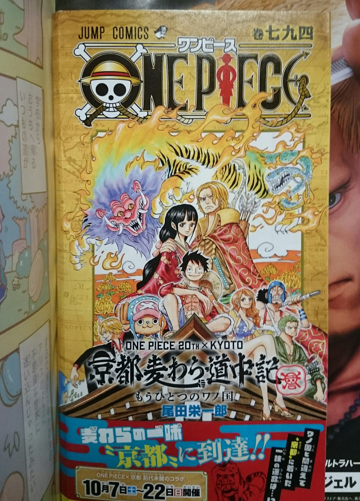あさの 今日読んだ雑誌 週刊少年ジャンプ 45号 お目当ては付録の One Piece 794巻 ペラペラの小冊子なんだけれど コミックスのロゴマークが背表紙に入っていれば買わずにはいられない それにしてもこの表紙 ジャンプ史上一番かわいいんでないの
