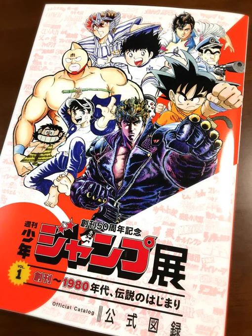 会期ギリギリで先日、ジャンプ展にようやく行ってきました😃
神々の生原稿のエネルギーにただただ圧倒されつつ胸の奥に蘇る&漲る何かを頂いてきました…第2期も本当楽しみ…!!! 