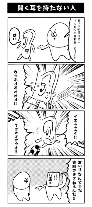 【聞く耳を持たない人】初投稿です 