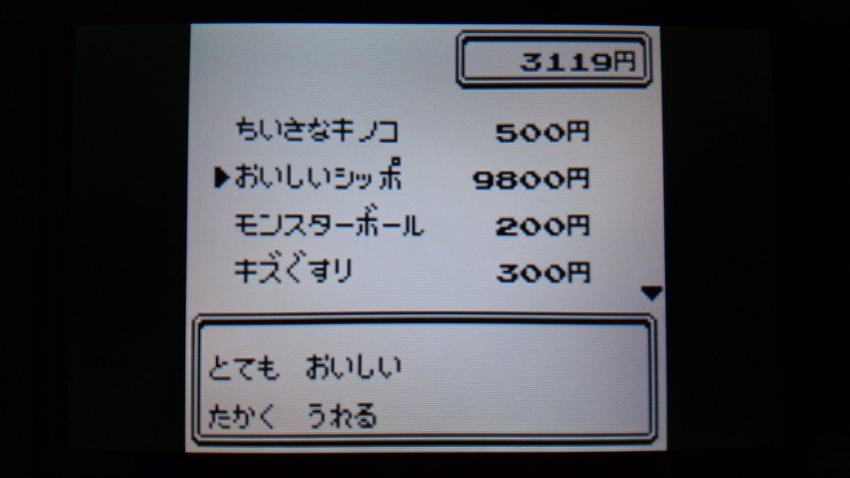 センジ בטוויטר おいしいシッポ 9800円 とても おいしい たかく うれる ポケモン金銀