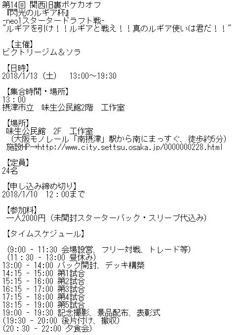 ソラ 明日の旧裏オフ会 ルギア杯 についての注意点や ご質問のあった内容を添付にまとめてますので 参加される方は事前にご一読ください また 何かご質問などありましたら お気軽にリプ ｄｍなどでご連絡くださいませ ルギア杯 旧裏 旧裏面