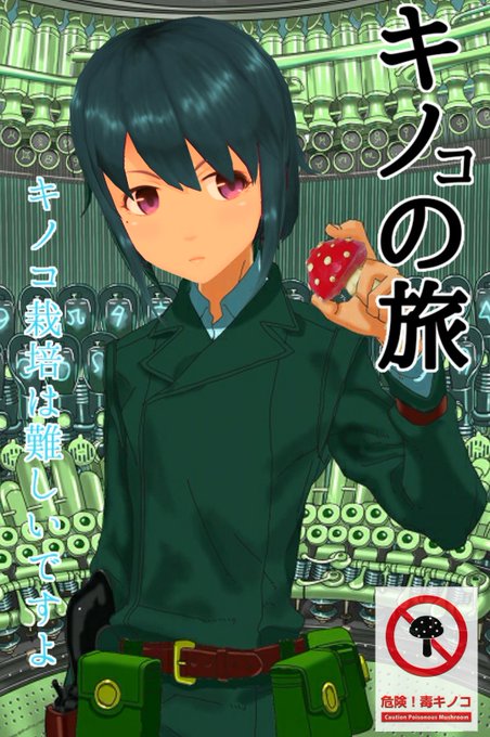 注目 画像ツイート キノの旅 The Beautiful World 15ページ目 アニメレーダー