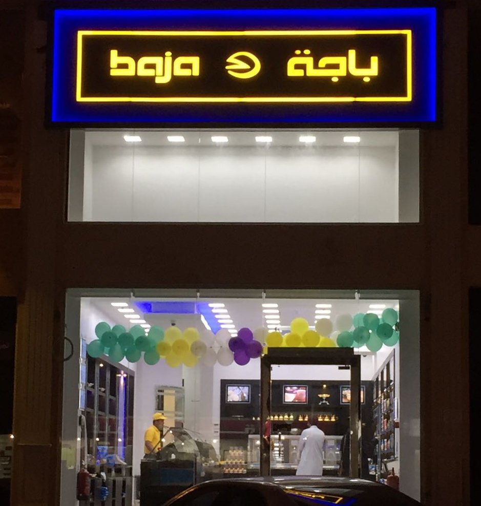 baja_foods's tweet photo. 🎊🎉

تم بحمد الله افتتاع فرع جديد #باجة في مدينة جدة 
الحمدانية : شارع الحمدانية العام 
.
.
#خلي_ضيافتك_باجة 
#باجة #bajanuts https://t.co/bzDJVGHXe5
