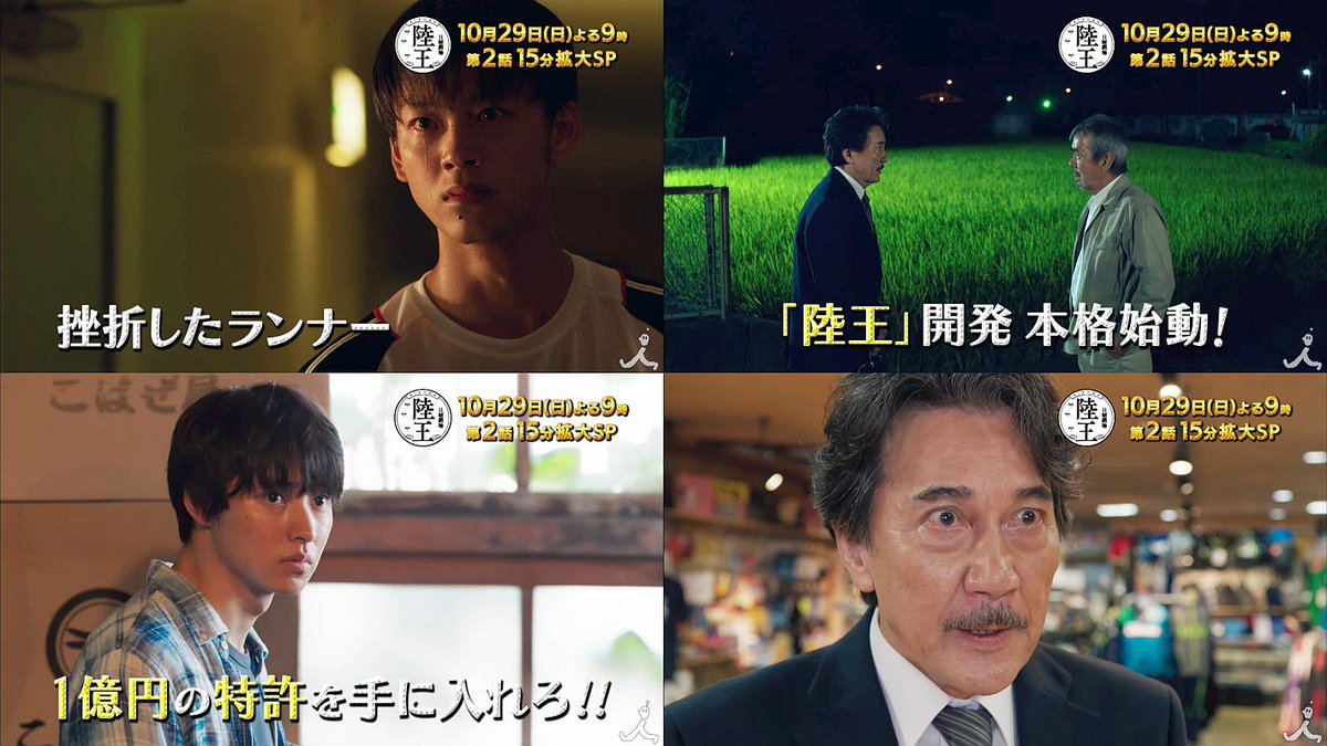 Tvドラマ 日曜劇場 陸王 第2話 10 29 予告編cm 22秒版 役所広司 山崎賢人 竹内涼真 上白石萌音 風間俊介 役所広司 Cm Navi Tvドラマ 日曜劇場 陸王 第2話 10 29 予告編cm 22秒版 役所広司 山崎賢人 竹内涼真 上白石萌音 風間俊介 役所広司 Cm Navi