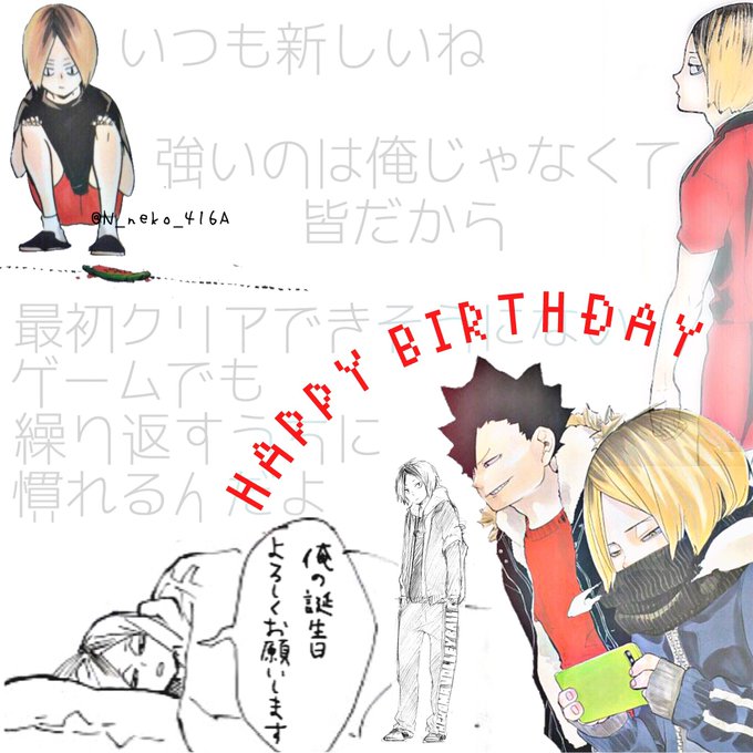 孤爪研磨生誕祭17のtwitterイラスト検索結果