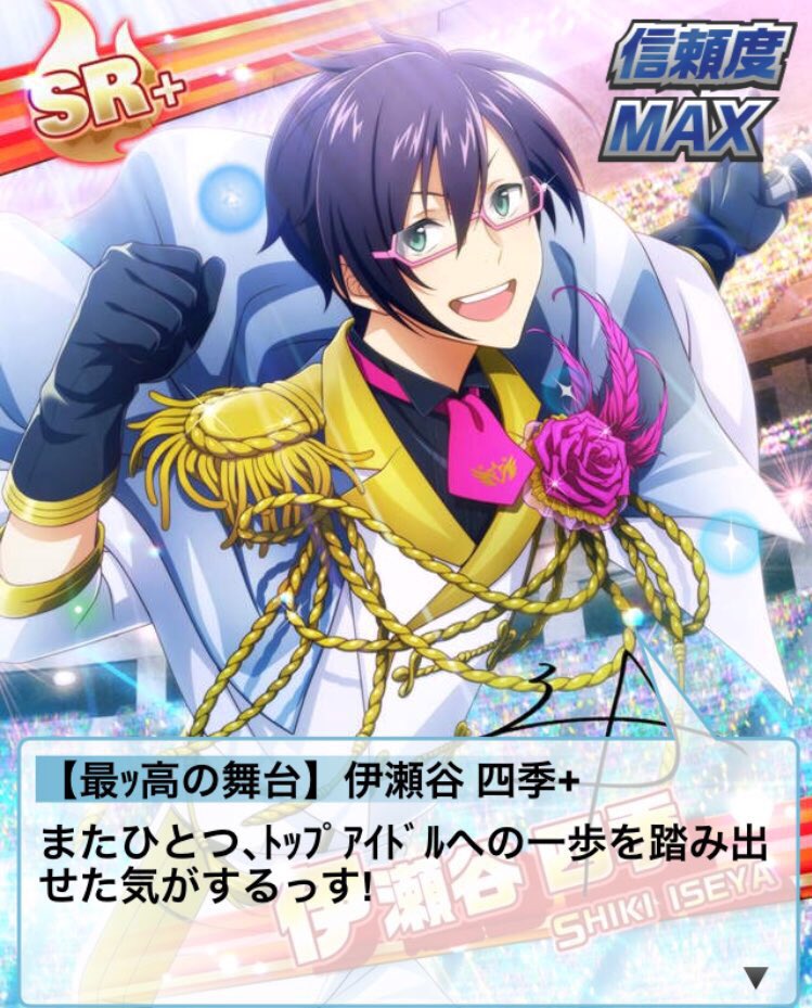 伊瀬谷四季という星に憧れた少年の話をさせてくれ