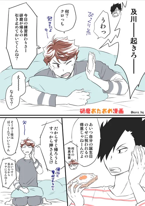研磨ちゃんおたおめです!! 