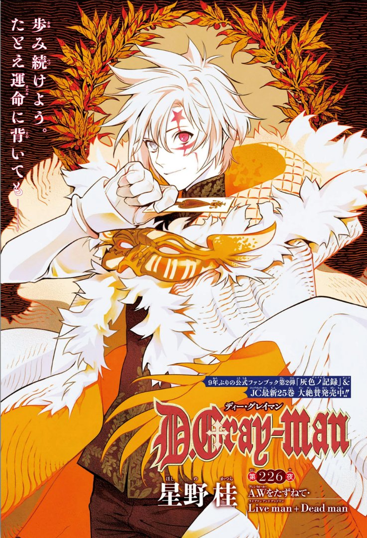 Manga Mag Japon Page Couleur De D Gray Man Dans Le Numero D Automne Du Jump Sq Crown Le Chapitre Fait Pages Glenat Manga Manga Mag Japon Page Couleur De D Gray Man Dans Le Numero D Automne Du Jump Sq Crown Le Chapitre Fait Pages Glenat Manga