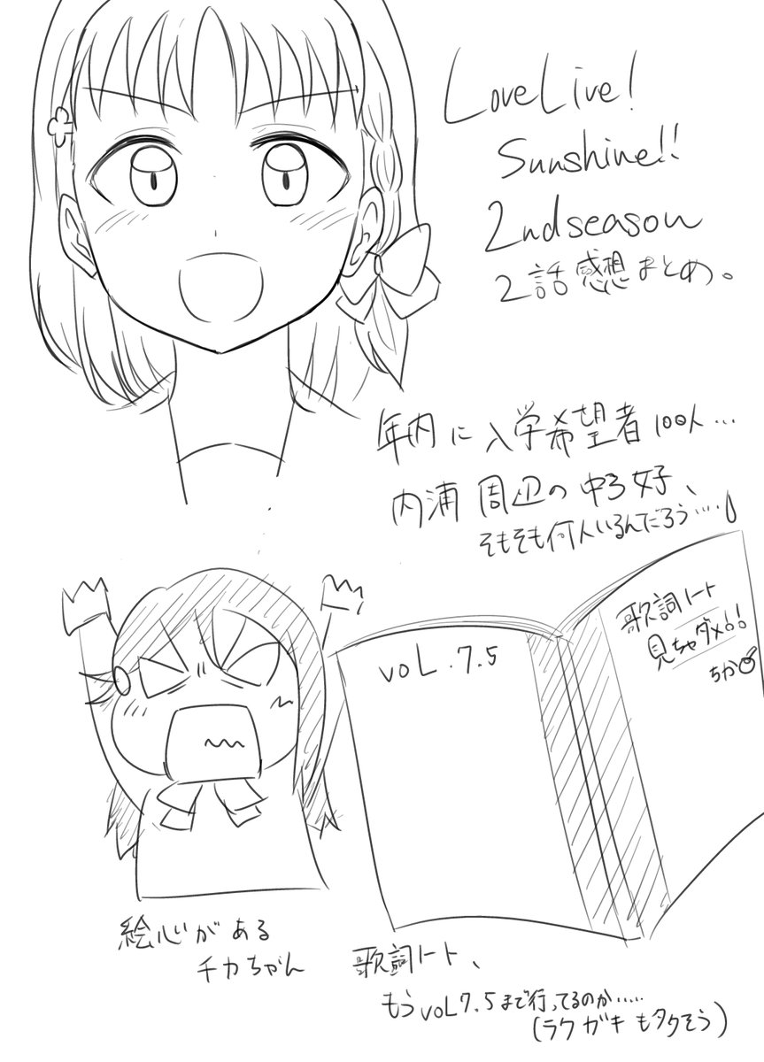 【サンシャイン二期二話感想絵】

1年×3年回、ということで求めていた回が遂に…ってかんじでした!
こういう回が欲しくて自分たちで本作ったレベルなので、公式で供給あるとホント嬉しいですねえ…
#lovelive_sunshine 