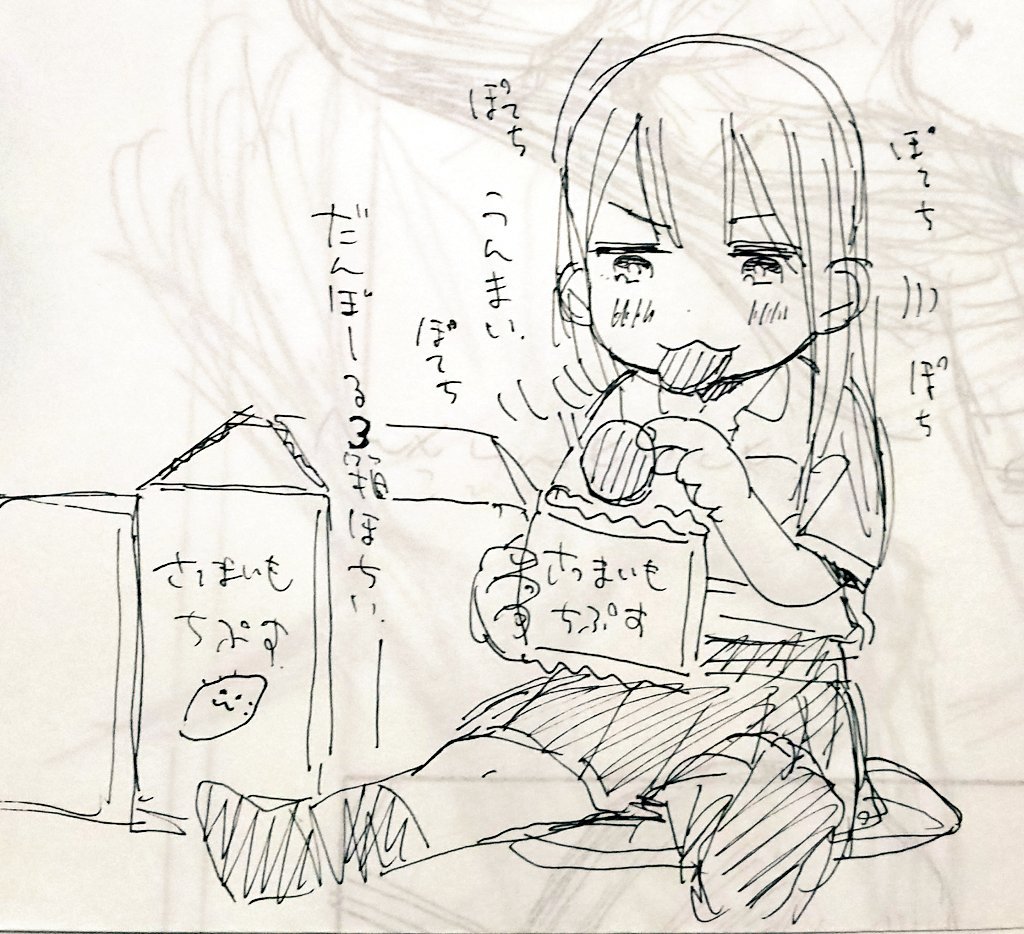 差し入れでもらったさつまチップスプレシャス美味しい。九州方面はお芋天国…いいな 