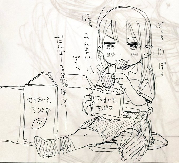 差し入れでもらったさつまチップスプレシャス美味しい。九州方面はお芋天国…いいな 