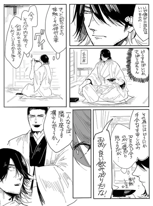 長曽祢と修行(修行微バレあります 