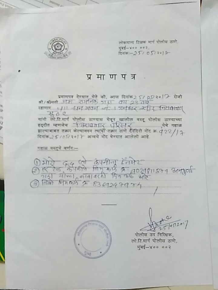 rgada1959's tweet photo. @MumbaiPolice @Dev_Fadnavis @BJP4India 

It's almost been 6 months still no communication received for the stolen mobile 
Please help https://t.co/JNgXRCBy2y