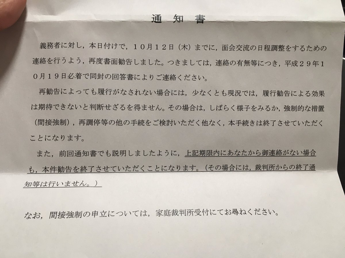 面会交流拒否 Hashtag On Twitter