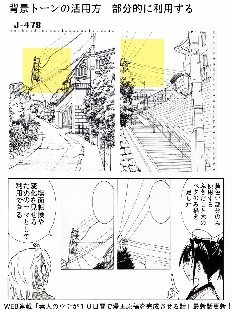 大塚志郎 ９月コミティア申し込みました 背景トーンの部分的な利用とコピーでの表現法 ２pまとめ 一切絵心不要 ぜひお試しください