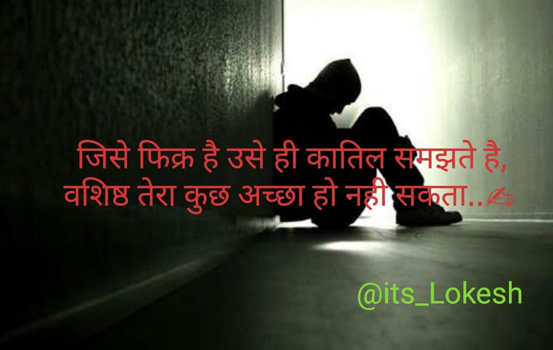 Shankracharya_'s tweet photo. जिसे #फिक्र है उसे ही #कातिल समझते है,
#वशिष्ठ तेरा कुछ #अच्छा हो नही सकता..✍ https://t.co/SHXTHCaZ62