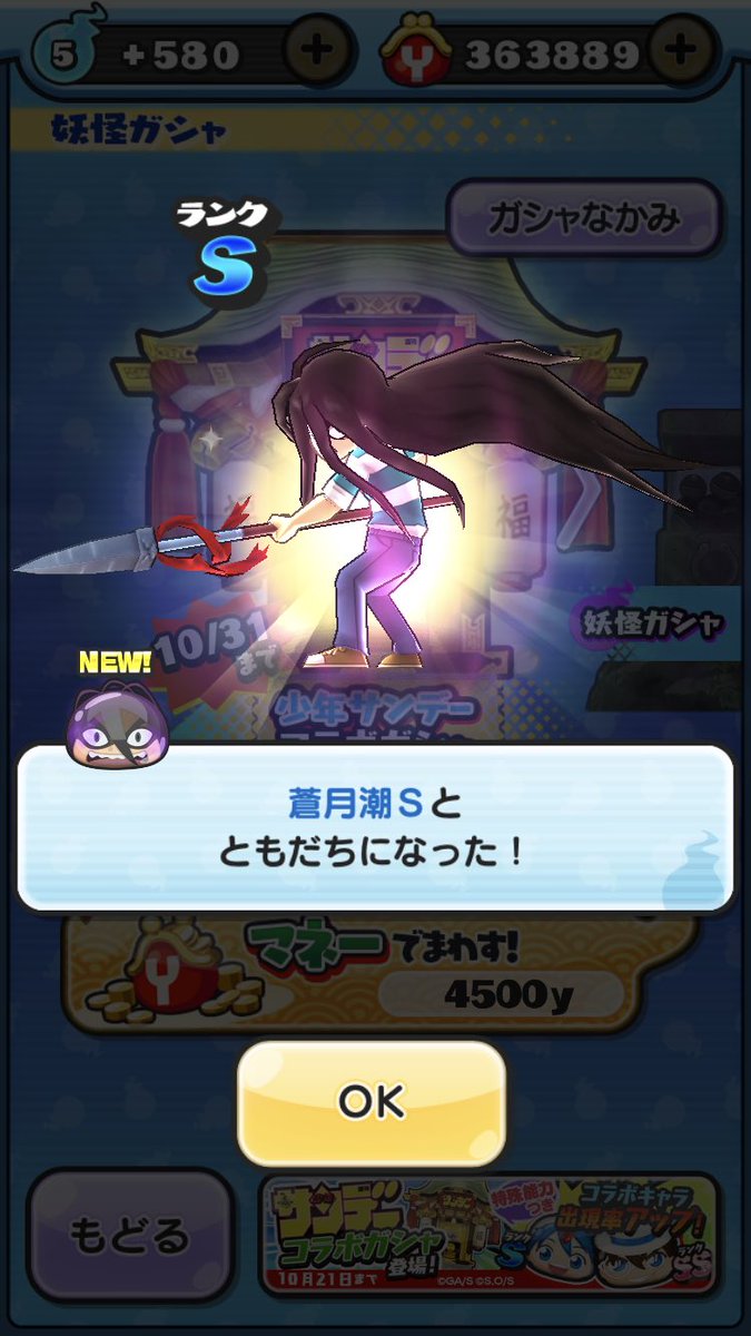 妖怪ウォッチぷにぷに専門チャンネル サンデーコラボガシャ1連速報です 大当たりは18回で確率は15 とやや低め Ssは2体ともキッド Sはイベント全6体揃い アイコンは6つで残り1 四魂のかけらと白面の者のみ出ず ノ 確率アップを狙います 妖怪